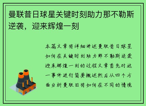 曼联昔日球星关键时刻助力那不勒斯逆袭，迎来辉煌一刻