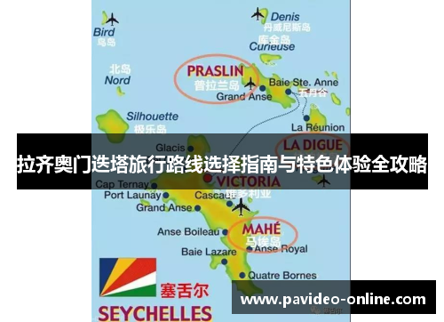 拉齐奥门迭塔旅行路线选择指南与特色体验全攻略