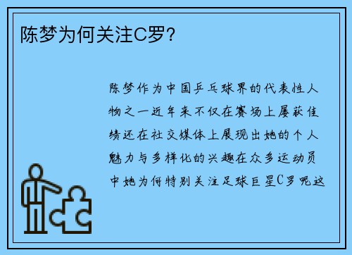 陈梦为何关注C罗? 陈梦为何关注C罗?