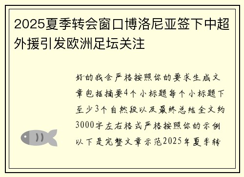 2025夏季转会窗口博洛尼亚签下中超外援引发欧洲足坛关注 2025夏季转会窗口博洛尼亚签下中超外援引发欧洲足坛关注