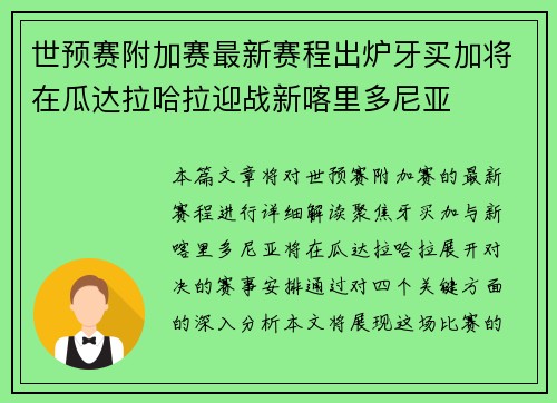 世预赛附加赛最新赛程出炉牙买加将在瓜达拉哈拉迎战新喀里多尼亚 世预赛附加赛最新赛程出炉牙买加将在瓜达拉哈拉迎战新喀里多尼亚