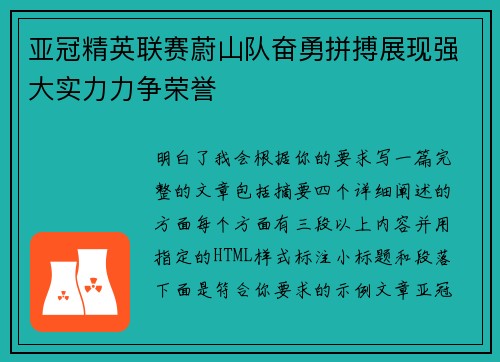 亚冠精英联赛蔚山队奋勇拼搏展现强大实力力争荣誉 亚冠精英联赛蔚山队奋勇拼搏展现强大实力力争荣誉