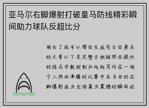 亚马尔右脚爆射打破皇马防线精彩瞬间助力球队反超比分 亚马尔右脚爆射打破皇马防线精彩瞬间助力球队反超比分