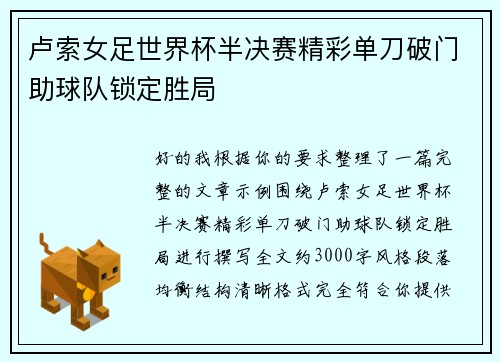 卢索女足世界杯半决赛精彩单刀破门助球队锁定胜局