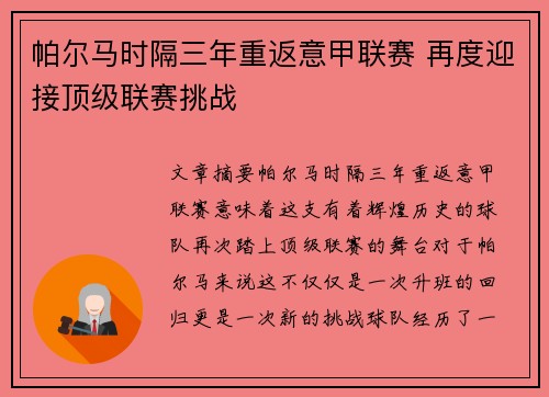 帕尔马时隔三年重返意甲联赛 再度迎接顶级联赛挑战