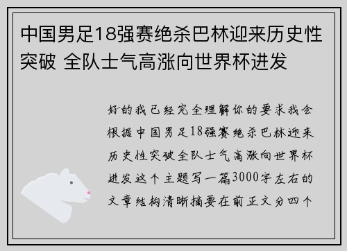 中国男足18强赛绝杀巴林迎来历史性突破 全队士气高涨向世界杯进发 中国男足18强赛绝杀巴林迎来历史性突破 全队士气高涨向世界杯进发