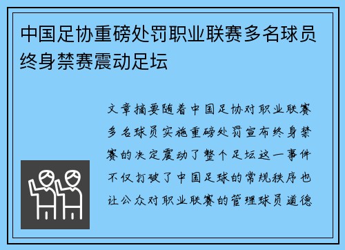 中国足协重磅处罚职业联赛多名球员终身禁赛震动足坛 中国足协重磅处罚职业联赛多名球员终身禁赛震动足坛