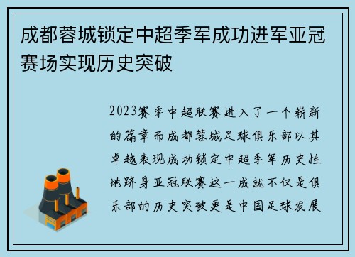 成都蓉城锁定中超季军成功进军亚冠赛场实现历史突破