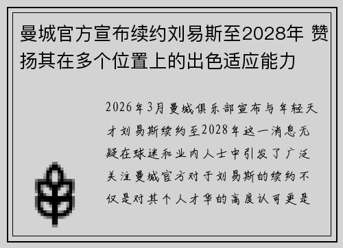 曼城官方宣布续约刘易斯至2028年 赞扬其在多个位置上的出色适应能力