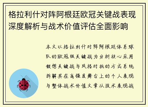 格拉利什对阵阿根廷欧冠关键战表现深度解析与战术价值评估全面影响
