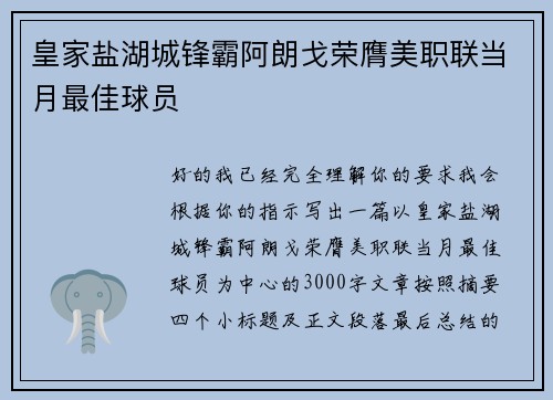 皇家盐湖城锋霸阿朗戈荣膺美职联当月最佳球员