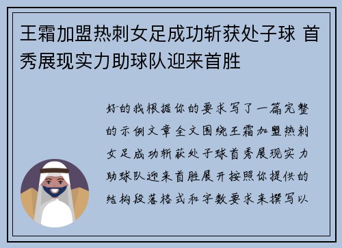 王霜加盟热刺女足成功斩获处子球 首秀展现实力助球队迎来首胜