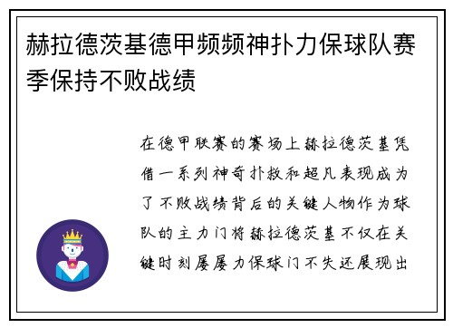 赫拉德茨基德甲频频神扑力保球队赛季保持不败战绩 赫拉德茨基德甲频频神扑力保球队赛季保持不败战绩