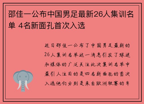 邵佳一公布中国男足最新26人集训名单 4名新面孔首次入选