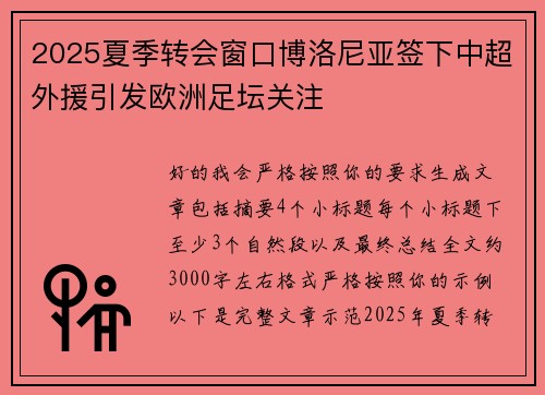 2025夏季转会窗口博洛尼亚签下中超外援引发欧洲足坛关注 2025夏季转会窗口博洛尼亚签下中超外援引发欧洲足坛关注