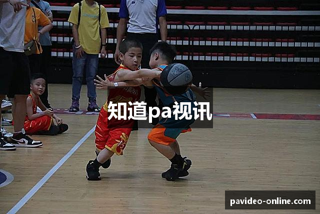 知道pa视讯